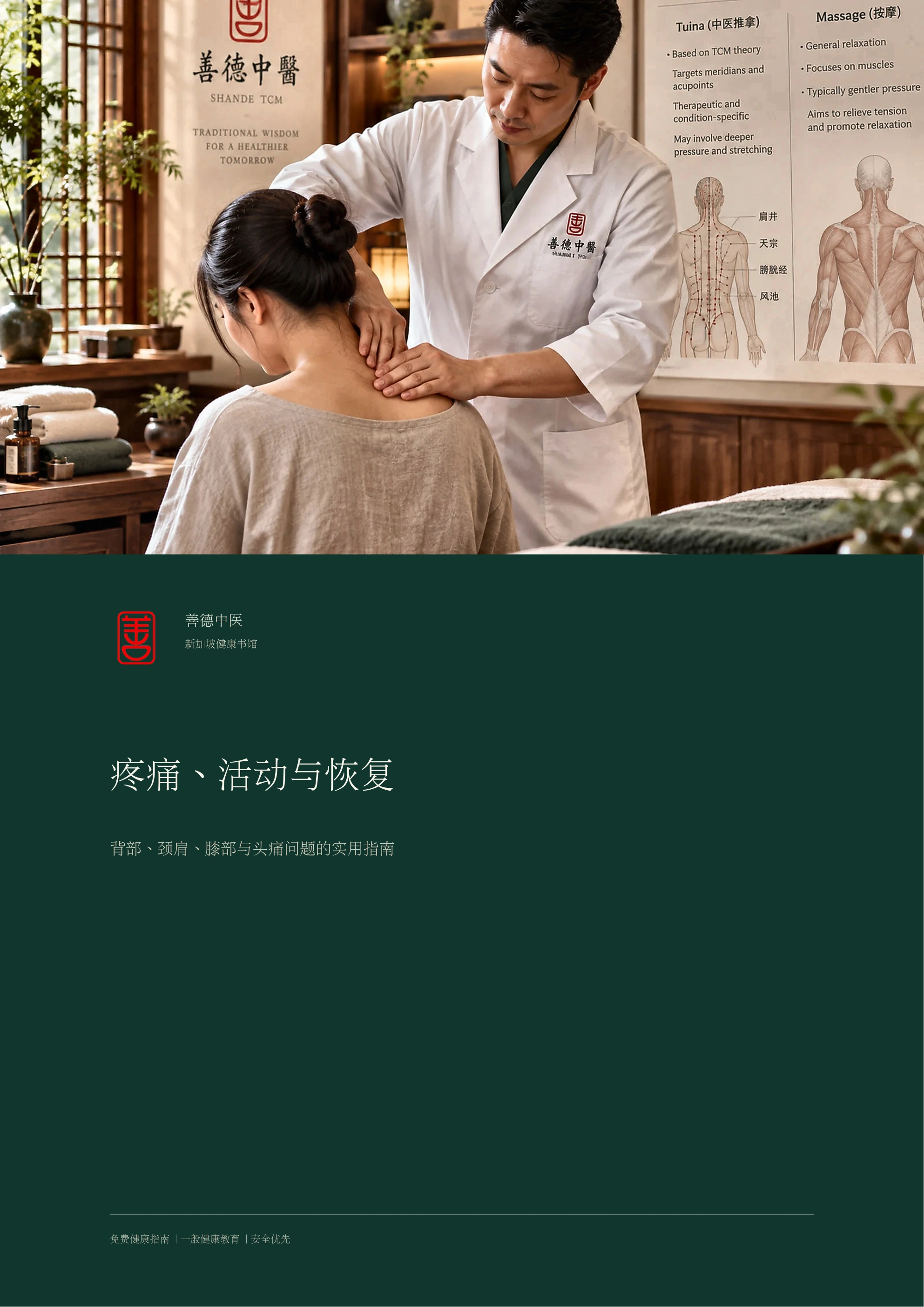 疼痛、活动与恢复