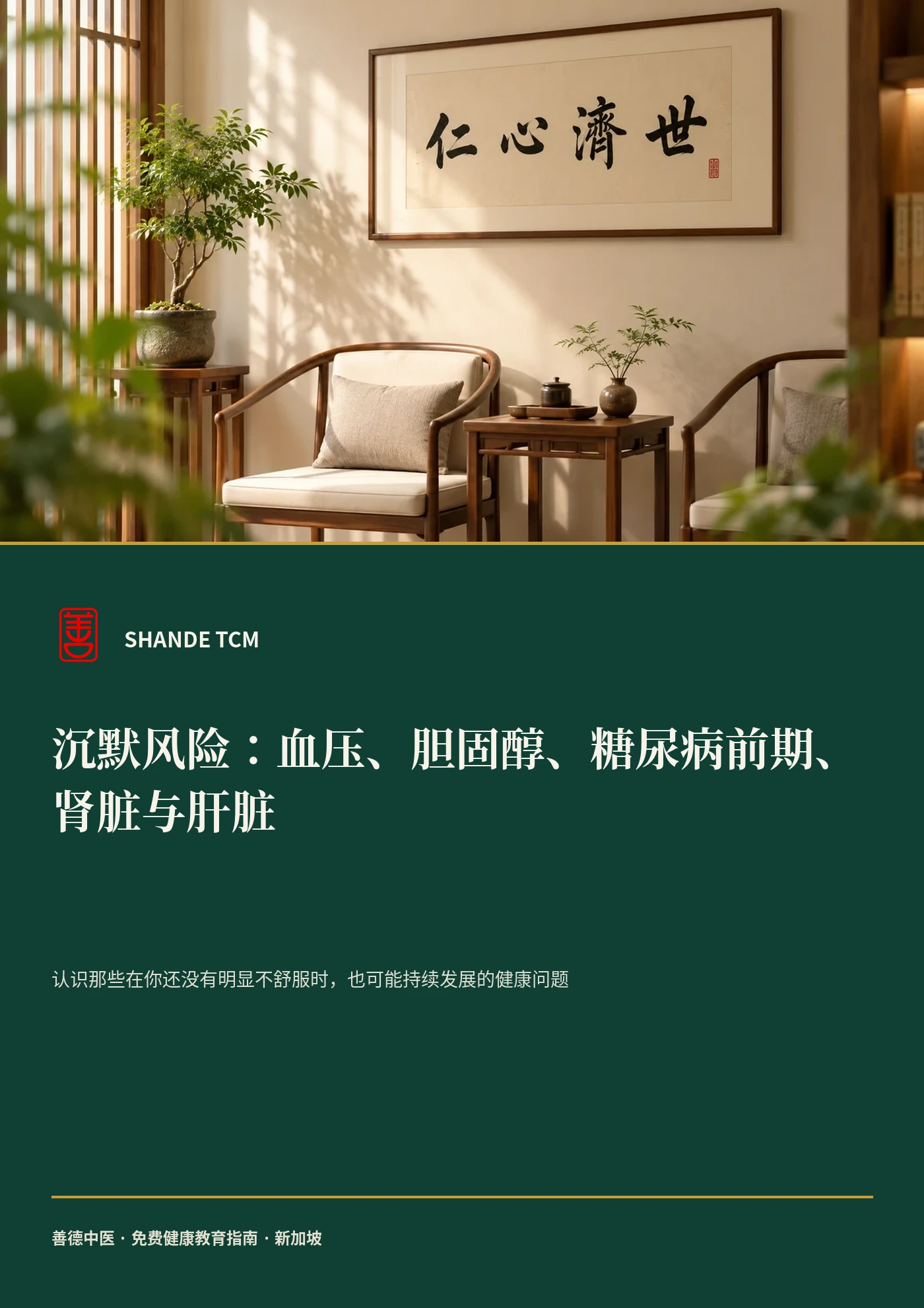 沉默风险：血压、胆固醇、糖尿病前期、肾脏与肝脏