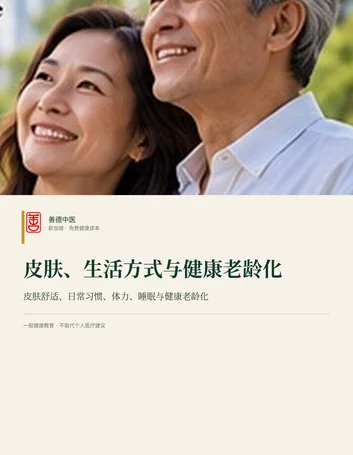 健康老龄化